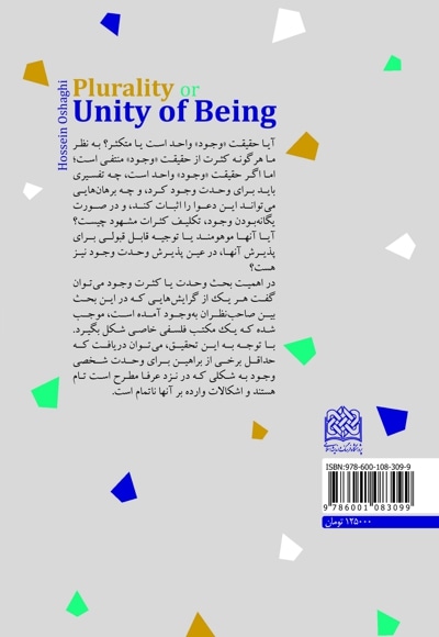 کثرت یا وحدت وجود